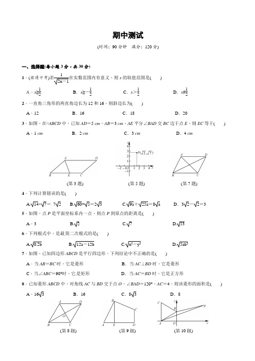 2017年人教版八年级数学下册期中试卷(含答案)