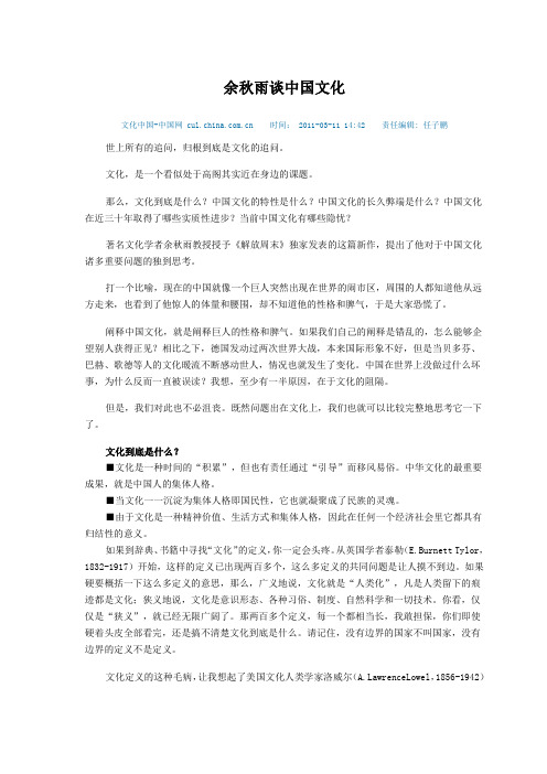 余秋雨谈中国文化