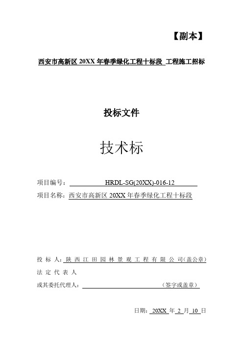 推荐-技术标4 精品 精品