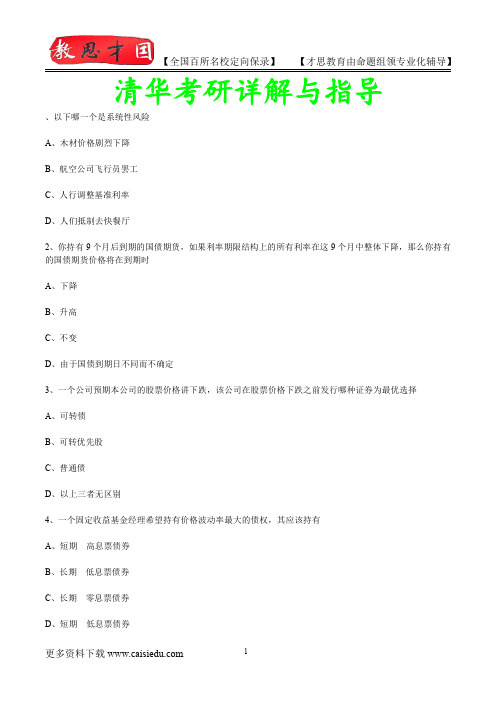 2016年清华大学五道口考研,复试真题,考研真题,考研笔记,复试流程,考研经验