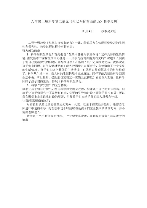 六年级上册科学第二单元教学反思