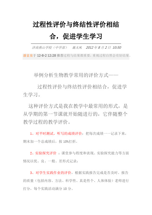 过程性评价与终结性评价相结合