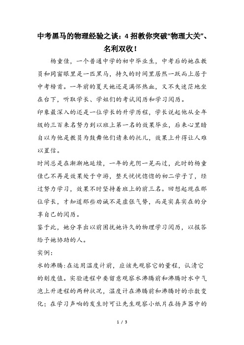 中考黑马的物理经验之谈：4招教你突破“物理大关”、名利双收!