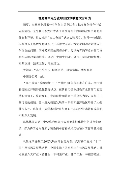 普通高中走分流职业技术教育大有可为