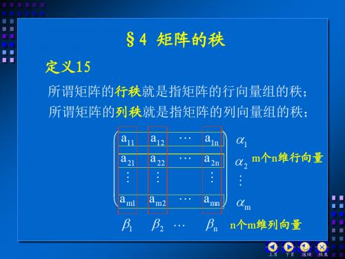 3§4 矩阵的秩