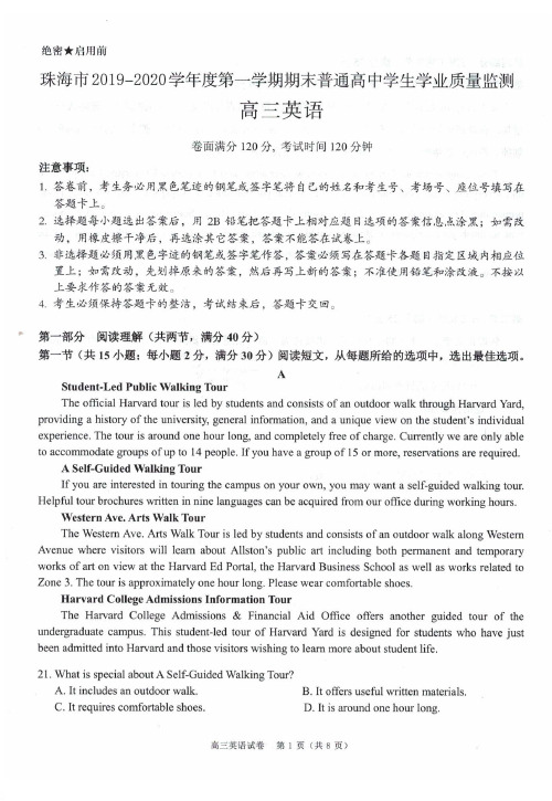 广东省珠海市2020届高三上学期期末考试 英语(扫描版)