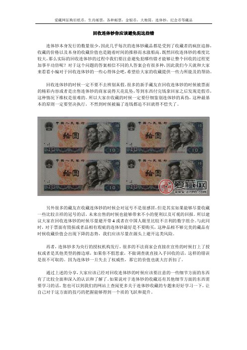 回收连体钞你应该避免犯这些错