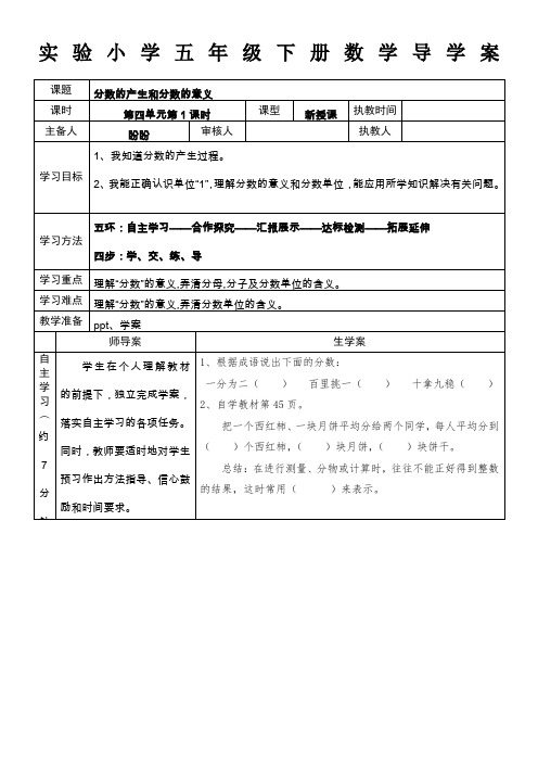 2015年新人教版五年级下册数学第四单元分数的意义和性质导学案教案