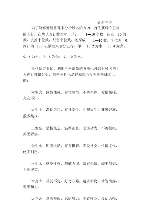 姓名五行