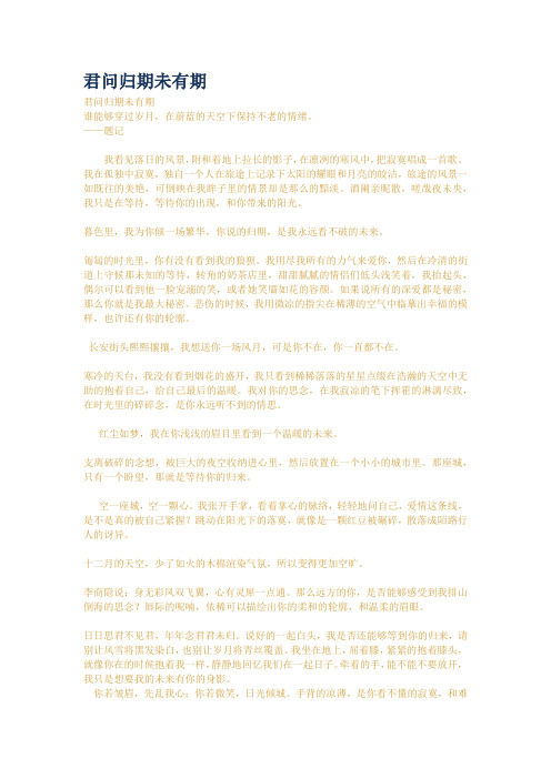 君问归期未有期