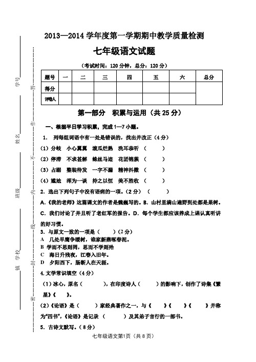 七年级期中质量检测