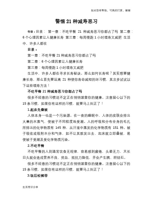 警惕21种减寿恶习