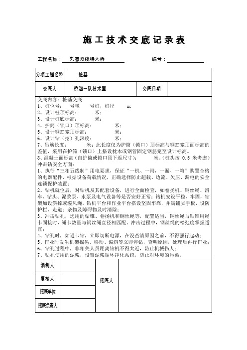施工技术交底记录表(冲击)