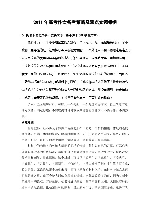 2011年高考作文备考策略及重点文题举例3