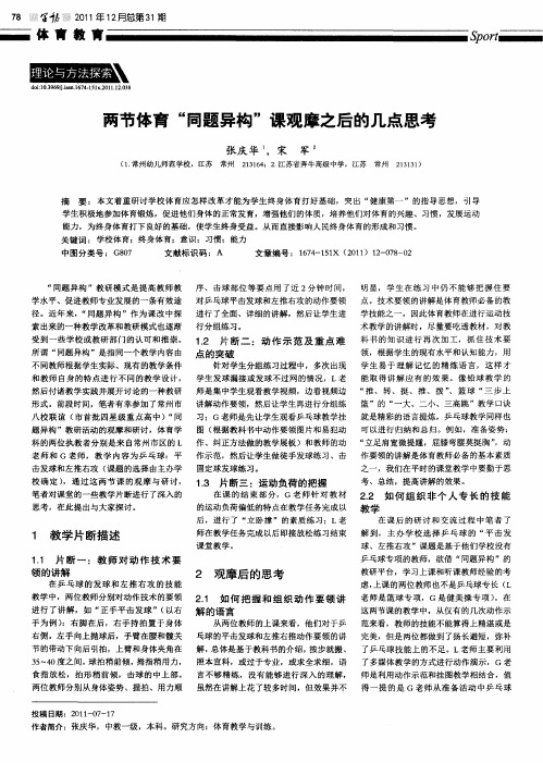 两节体育“同题异构 ”课观摩之后的几点思考