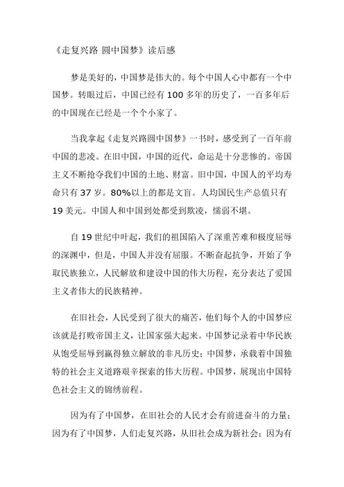 走复兴路 圆中国梦