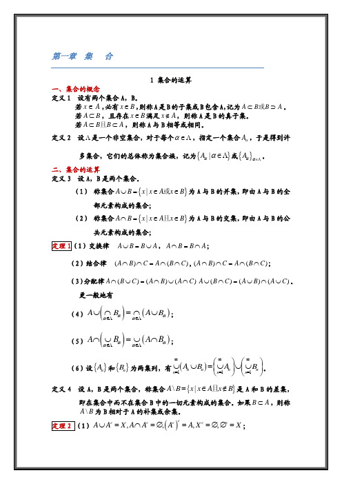 实变函数知识归纳总结