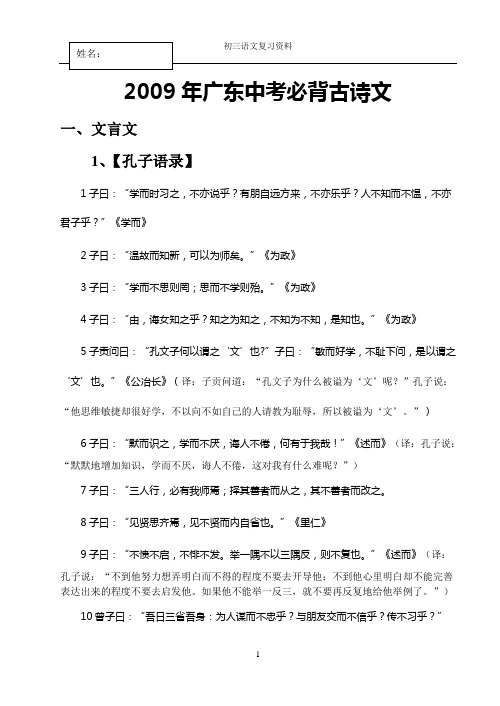 2009年广东中考必背古诗文(所有的内容)