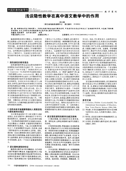 浅谈隐性教学在高中语文教学中的作用
