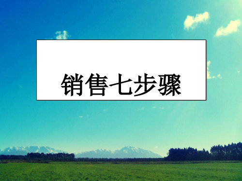 珠宝培训销售七步骤