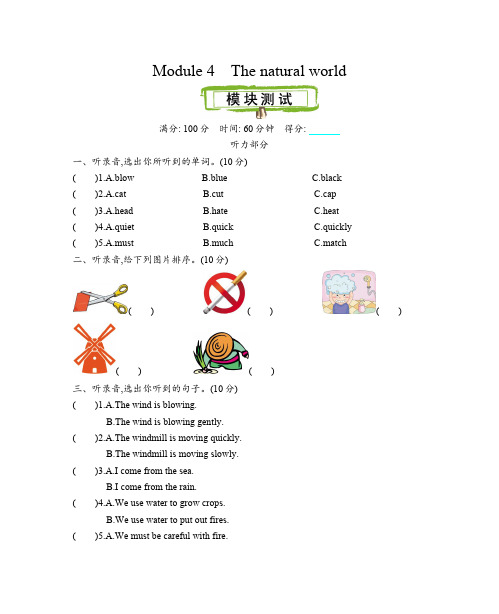 沪教牛津版版五年级上册英语  Module 4 测试卷(含听力材料及答案)