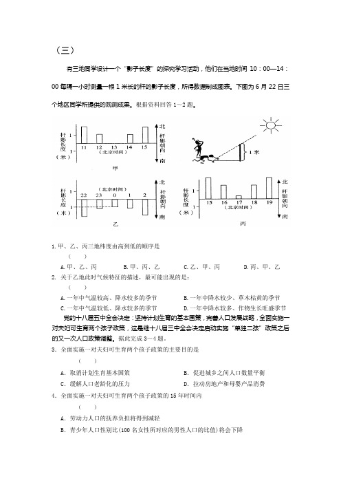 安徽省六安市舒城中学2016年高二地理暑假练习题4