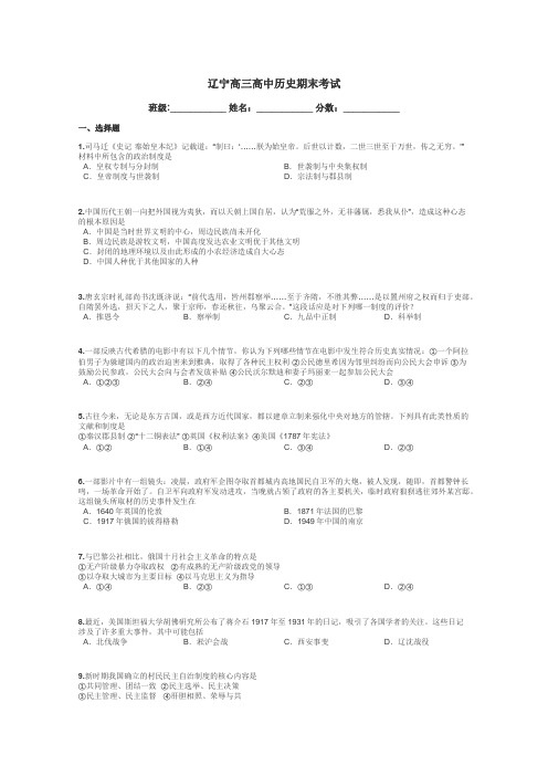 辽宁高三高中历史期末考试带答案解析
