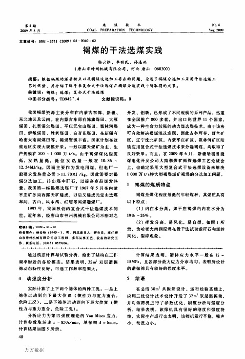 褐煤的干法选煤实践