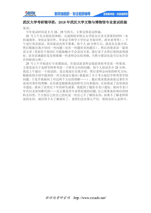 2019年武汉大学文物与博物馆专业复试经验