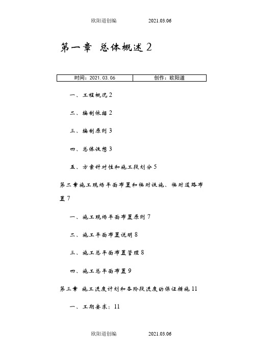荒山绿化施工组织设计之欧阳道创编
