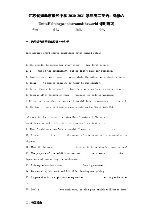 高二英语：选修六Unit4Helpingpeoplearoundtheworl