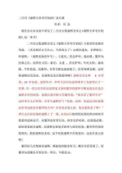 二月河