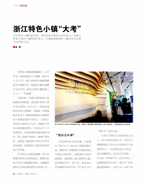浙江特色小镇“大考”