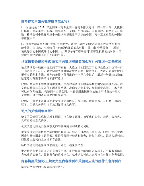 中国关键字范文