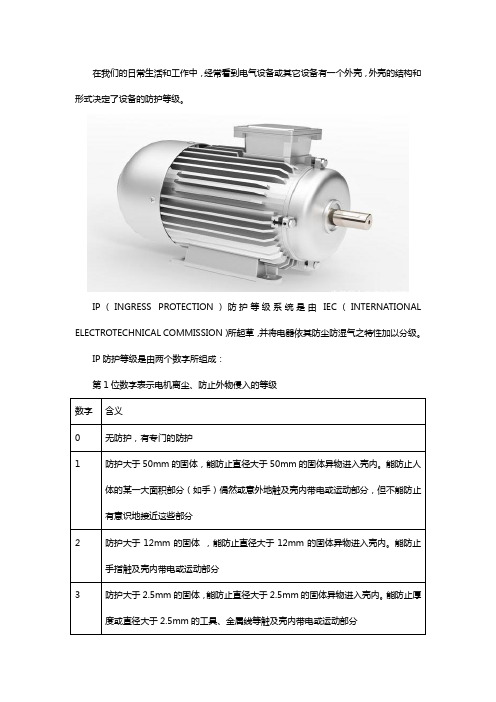电动机的防护等级