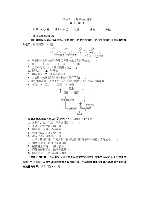 【高中地理】2017年秋高中地理必修一同步习题(17份) 人教课标版10