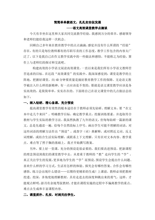 让阅读教学在简约中实现高效