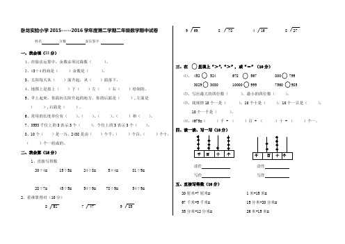 卧龙实验小学第二学期二年级数学期中试卷