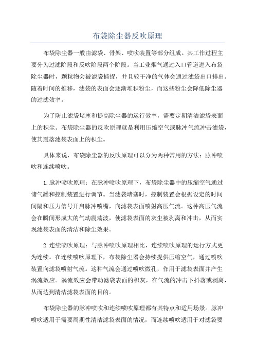 布袋除尘器反吹原理