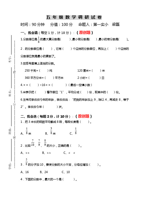 2015年五年级下第三次月考数学试卷及答案