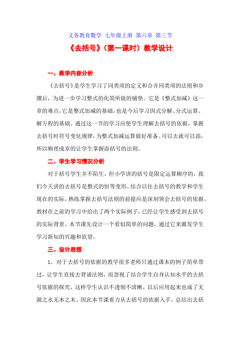 初中数学_《去括号》教学设计学情分析教材分析课后反思
