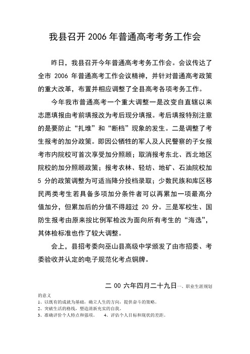 我县召开考2006年普通高考考务工作会试