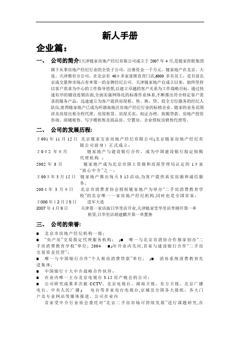 房地产行业新经纪人学习手册
