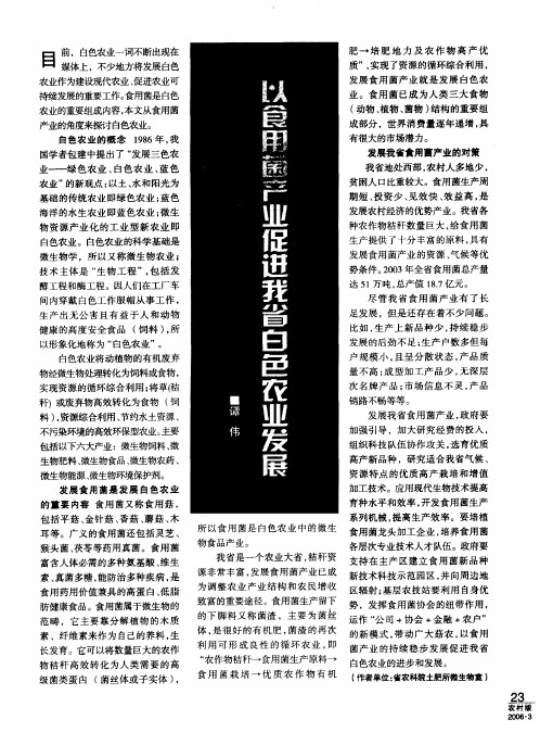 以食用菌产业促进我省白色农业发展