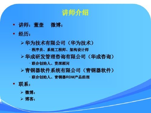 RDM011产品测试管理实务培训教材