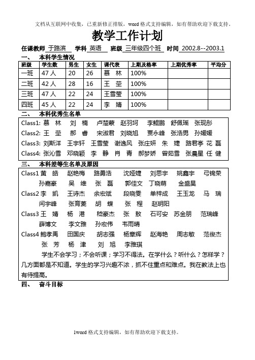 大港油田港东学校备课教案(上册)三年级