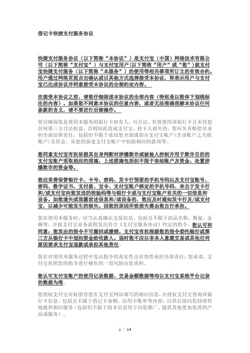 借记卡快捷支付服务协议