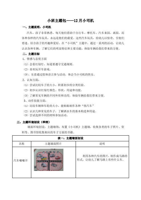 主题四《小司机》