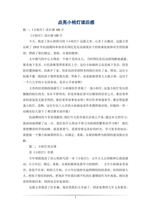 点亮小桔灯读后感