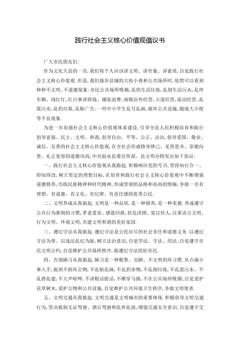 践行社会主义核心价值观倡议书